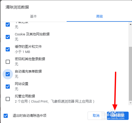 关闭飞象浏览器时怎么能自动清理浏览数据