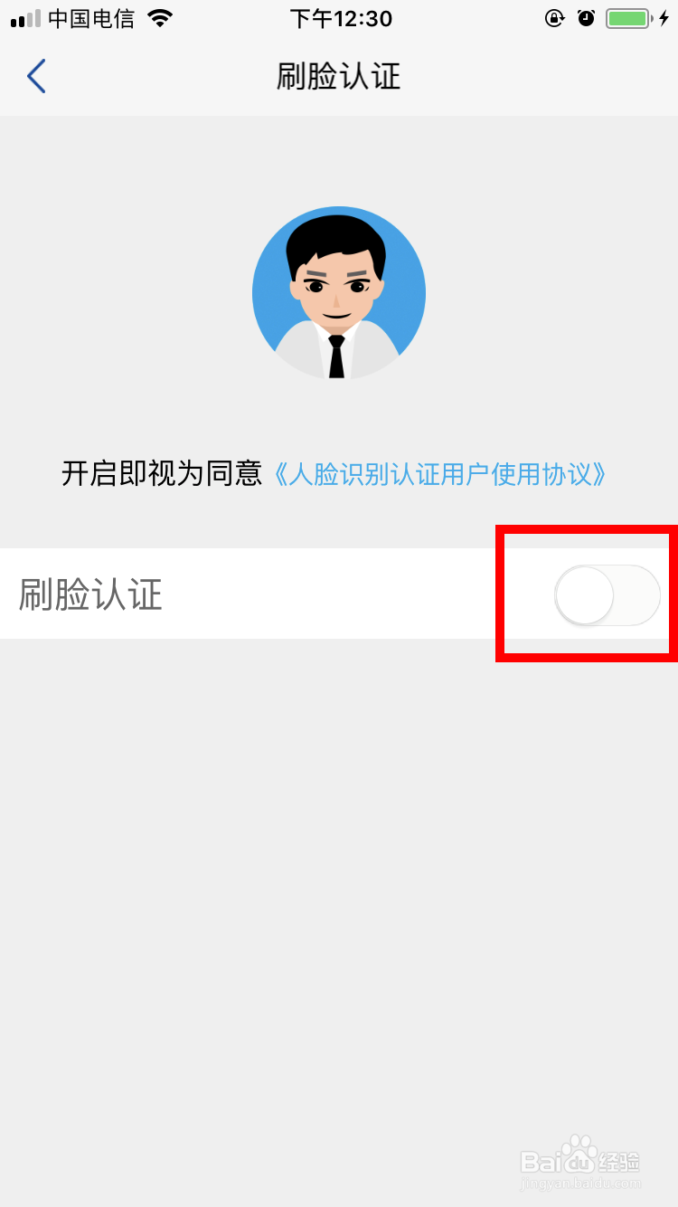 关闭浦发银行手机银行刷脸登录功能的方法