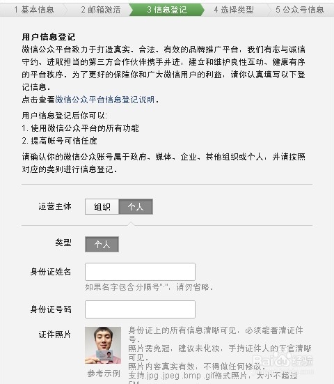 微信公众平台注册流程