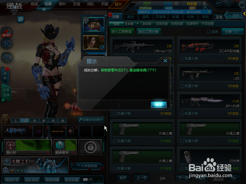 逆战如何分解武器？