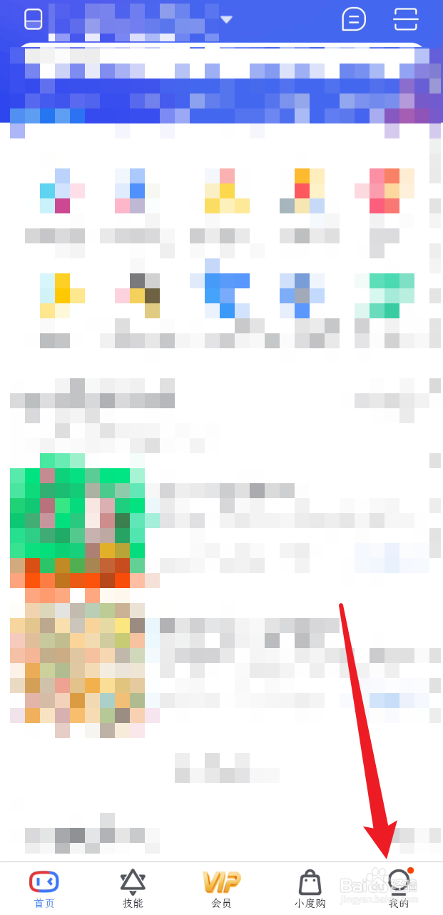 小度App安卓版如何更新