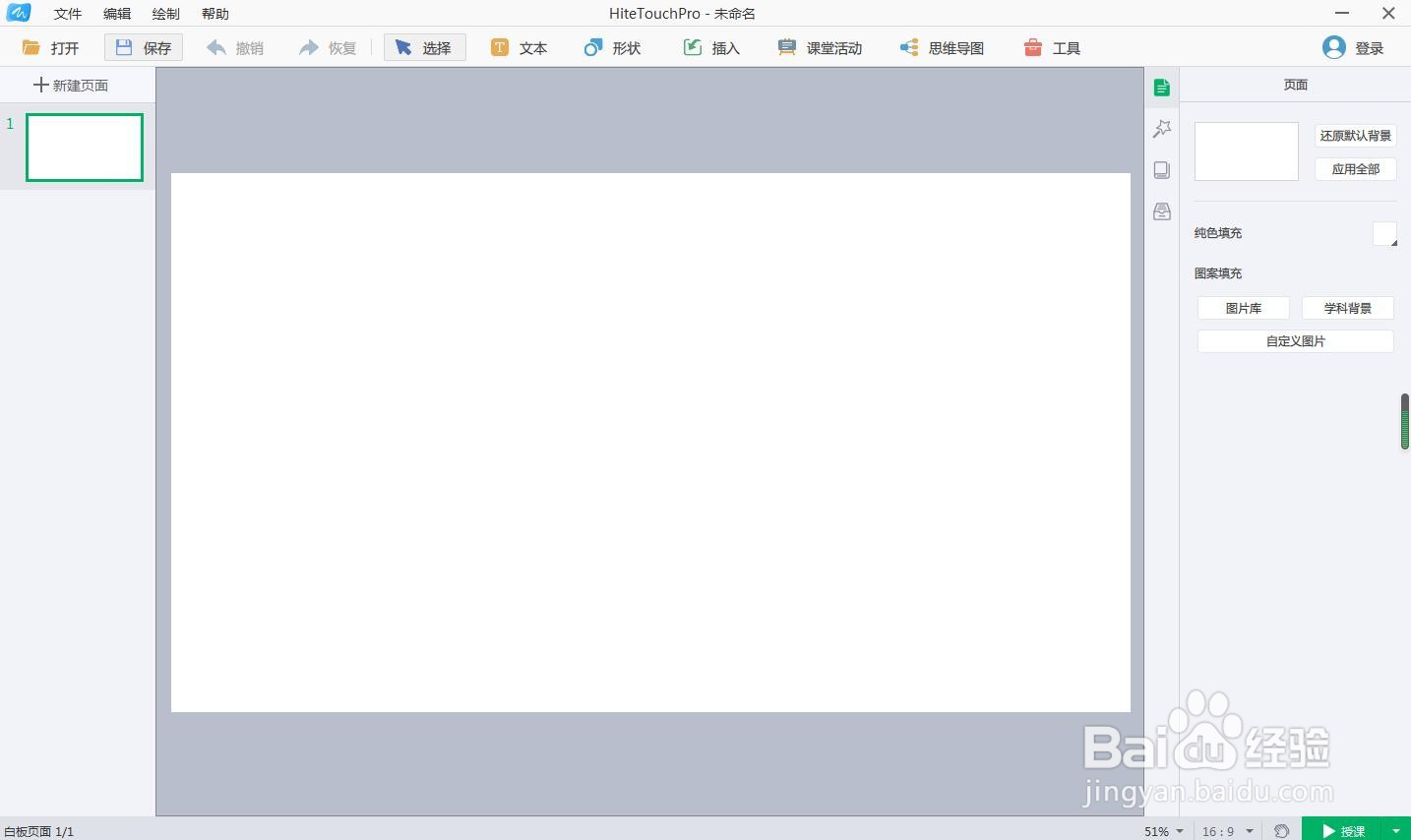 如何在白板中创建英语本背景