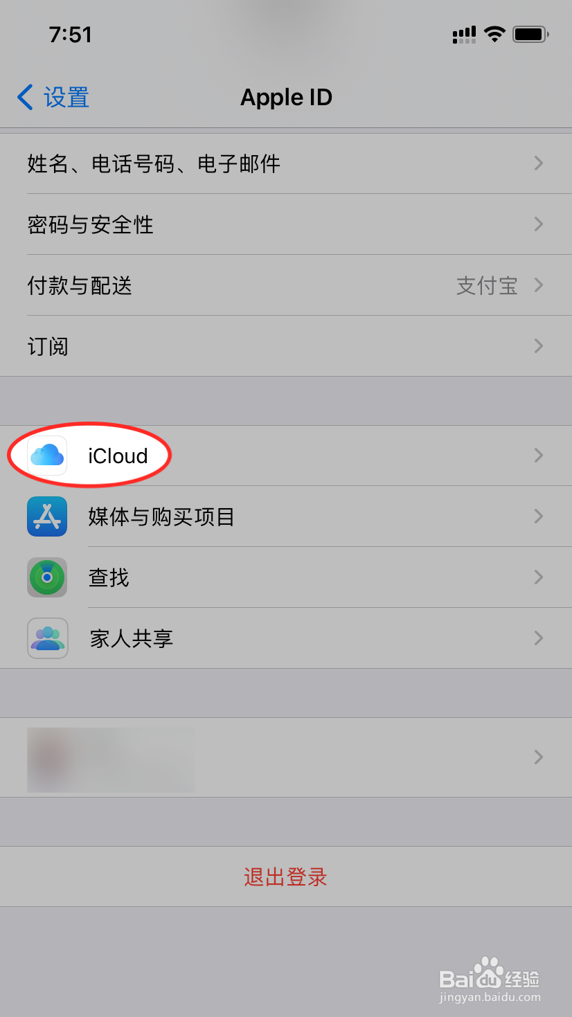 iCloud存储空间怎么清理