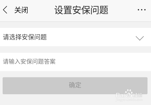 苏宁易购怎么设置密保问题