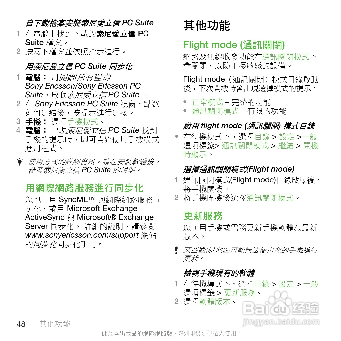 索尼爱立信C901手机使用说明书:[5]