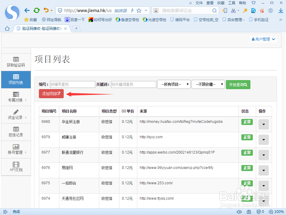 手机验证码接收软件如何获取虚拟号码的操作步骤
