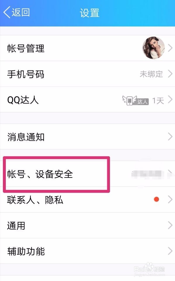 QQ号如何注销