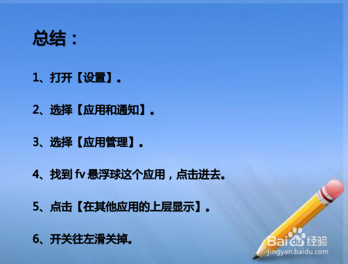 fv悬浮球正在其他应用的上层显示内容怎么办