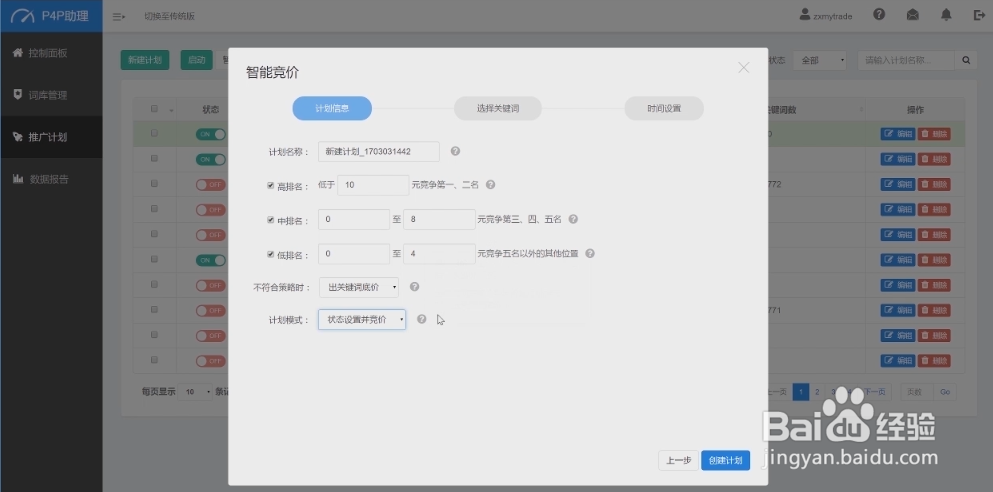 阿里外贸直通车P4P推广技巧
