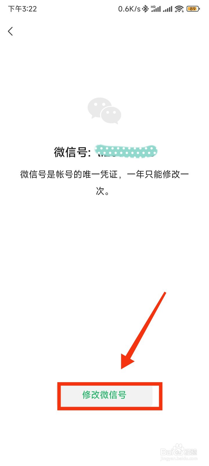 微信号怎么修改