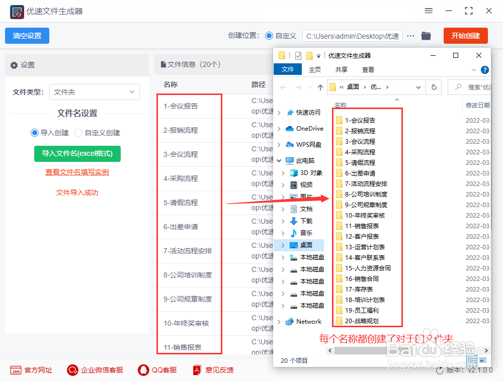 如何批量生成文件夹并命名？