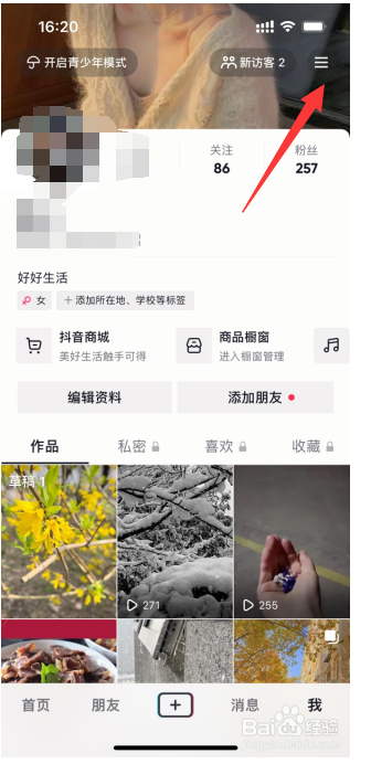 抖音怎么取消抖音口令