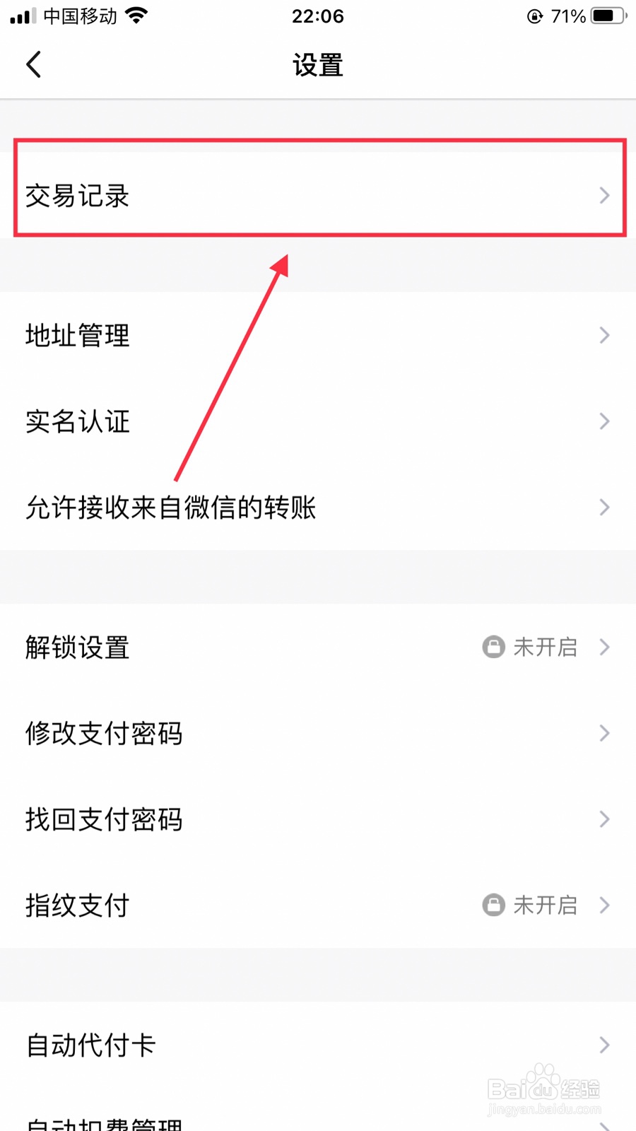 QQ钱包怎么查看交易记录
