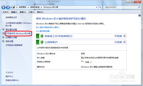 Windows防火墙关闭教程