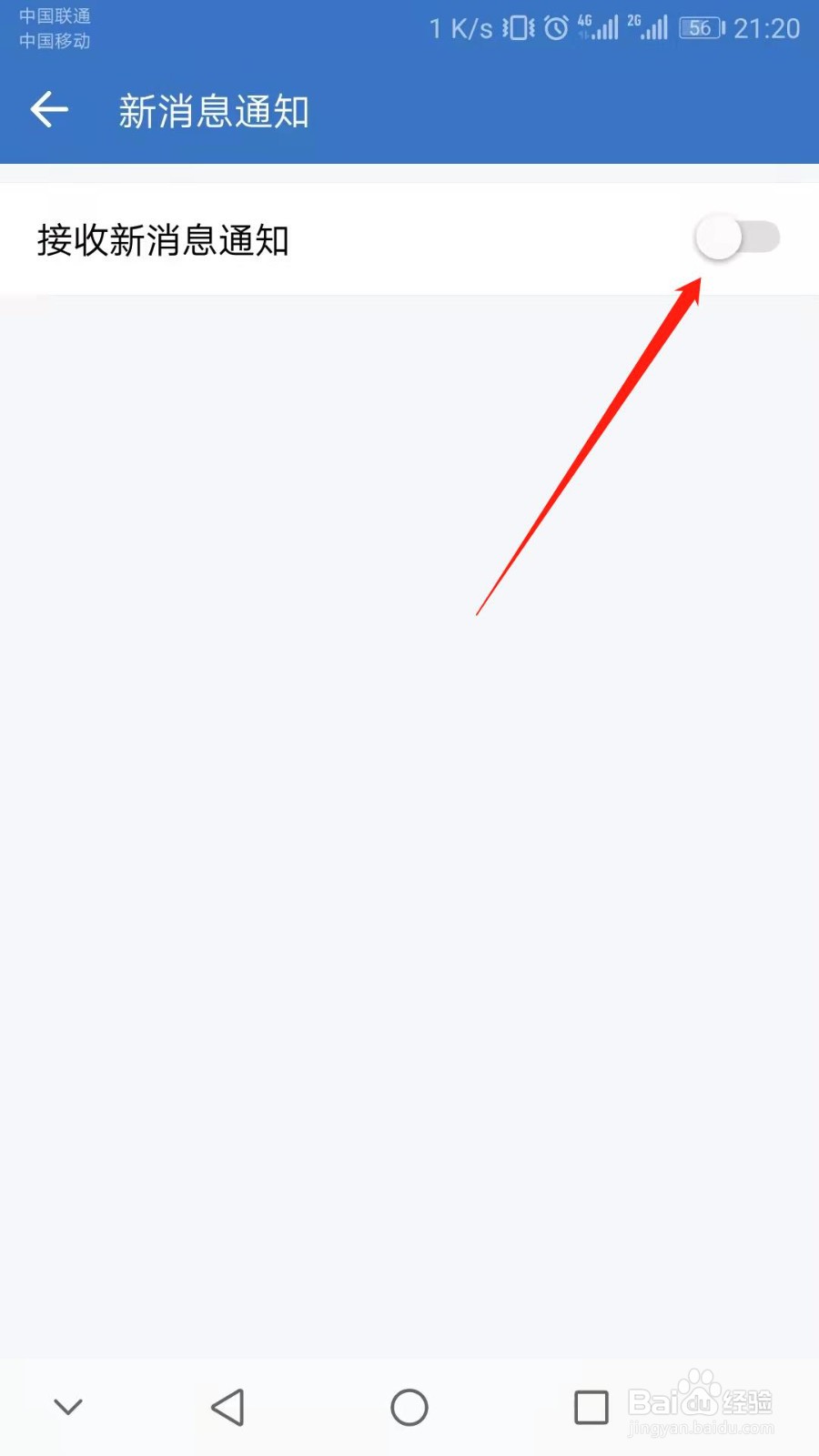 企业微信如何关闭新消息提醒