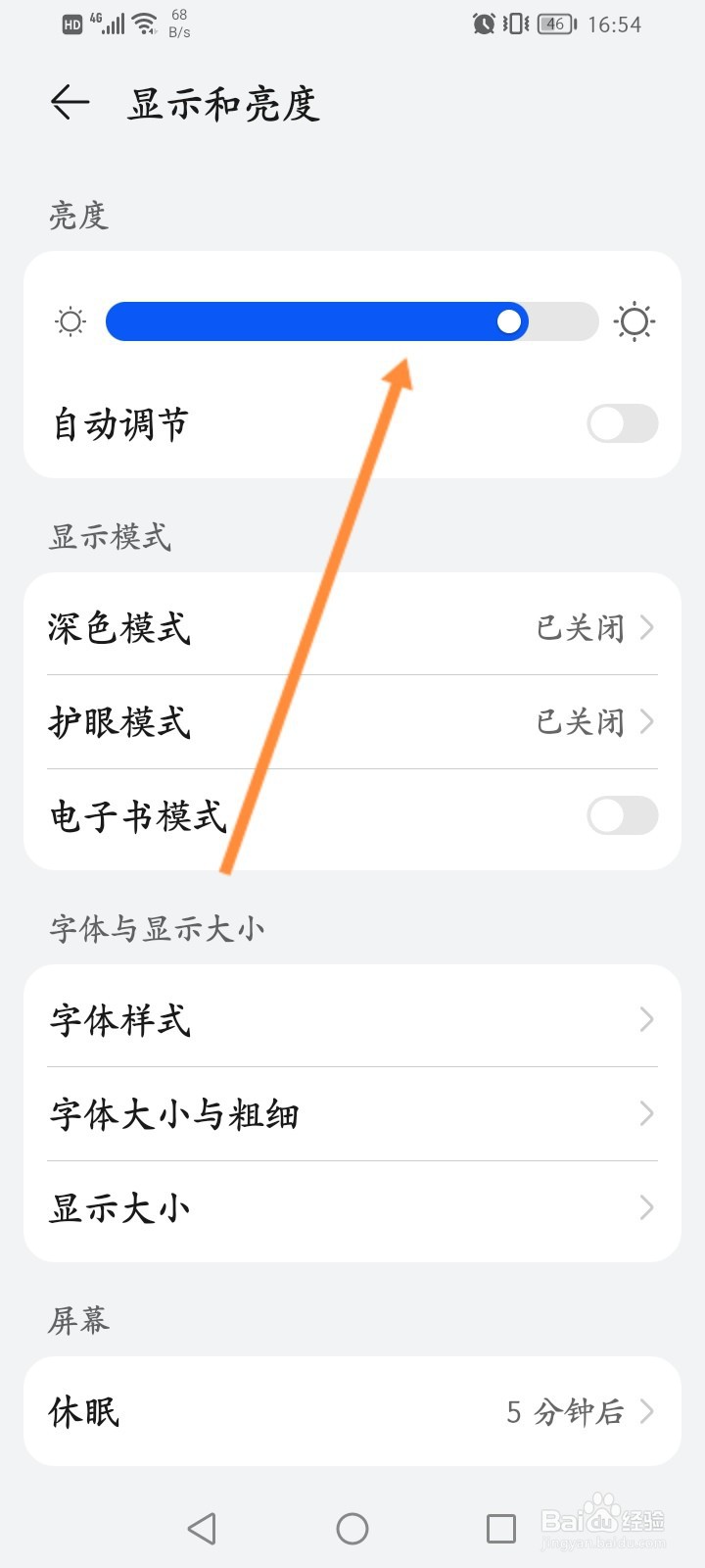 华为手机屏幕亮度很暗