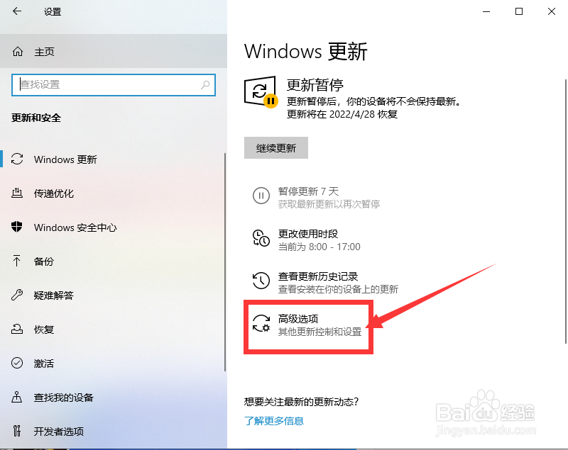 windows如何暂停自动更新