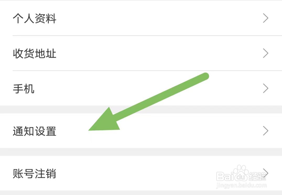 喵街如何关闭商家后台消息