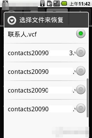怎样备份、恢复Gphone中的联系人