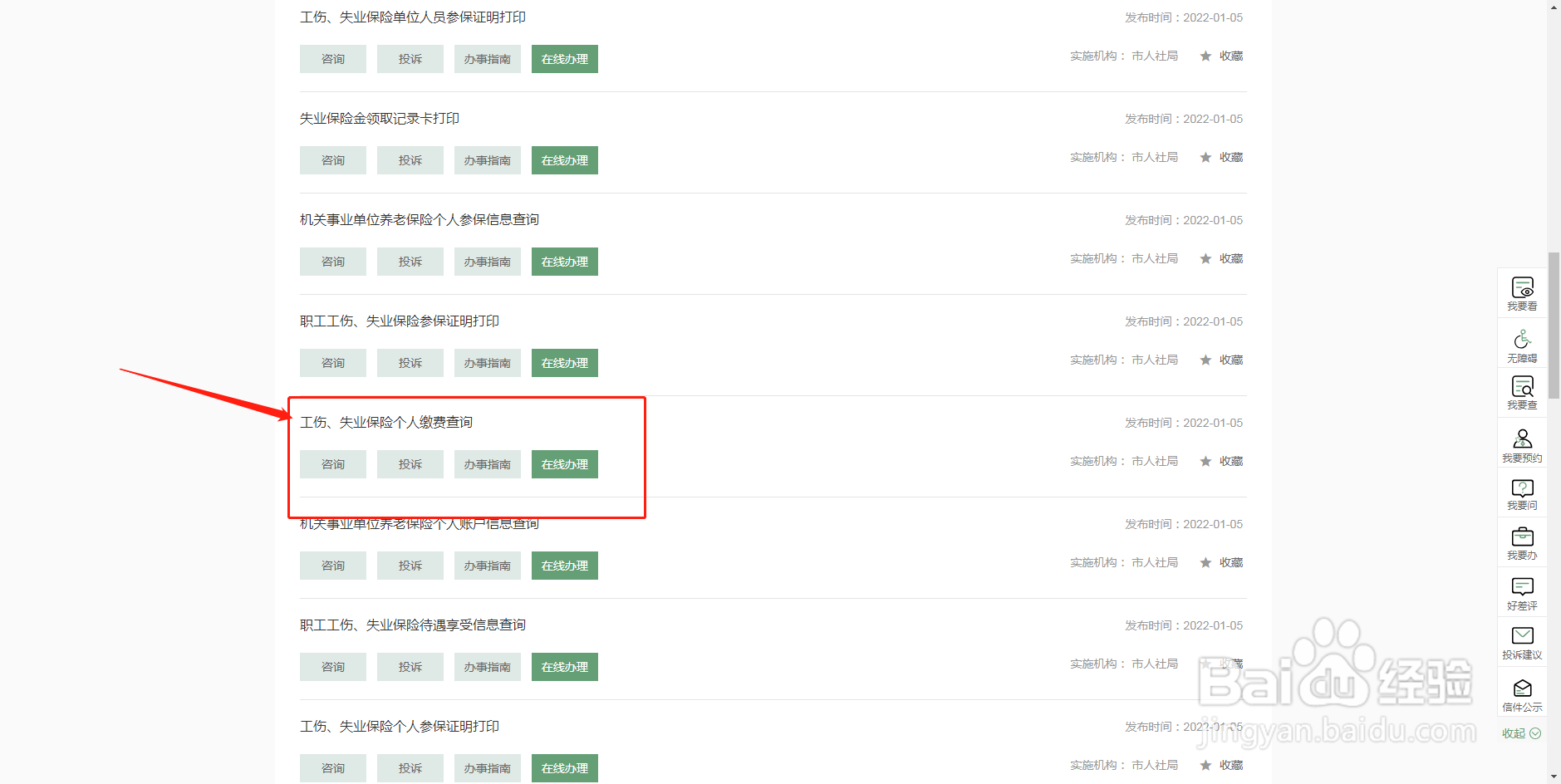 交了社保没有实体卡怎么查询