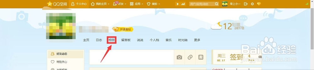 上传照片到QQ空间的方法和步骤