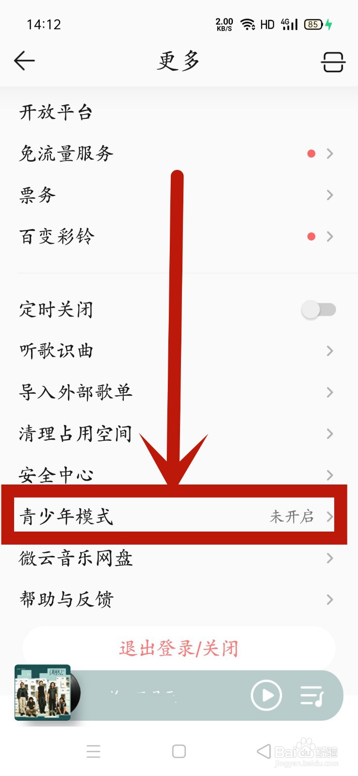 QQ音乐怎么开启青少年模式