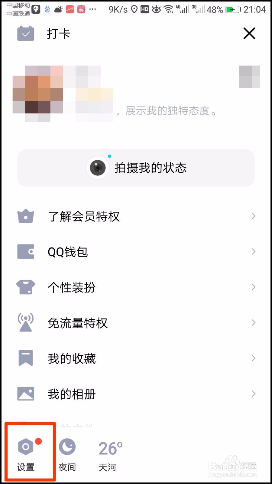 QQ怎么设置手势密码锁