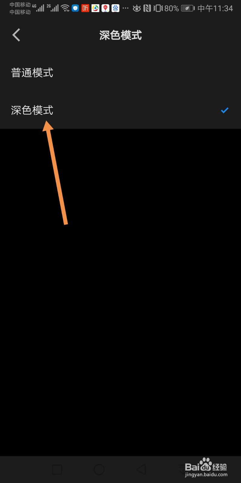 微信读书如何开启深色模式