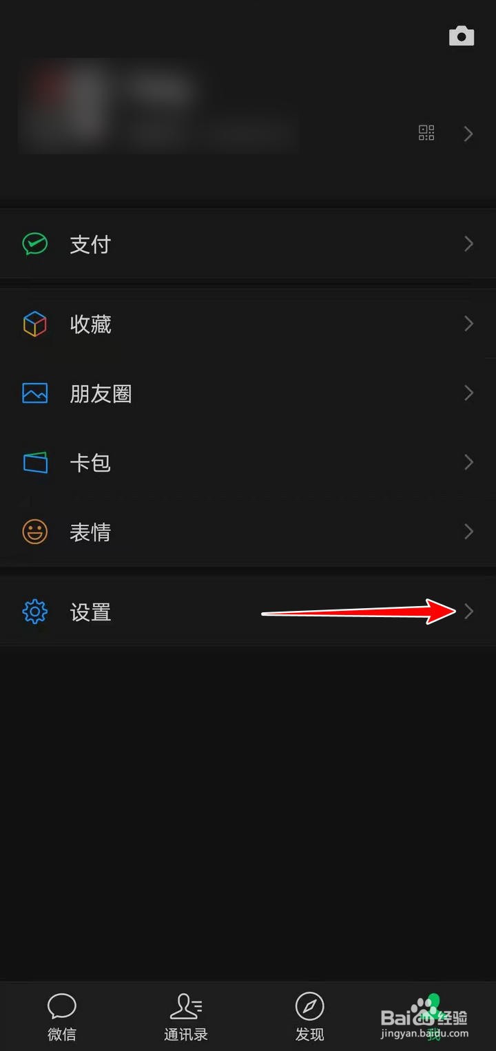 微信APP发现页里附近的直播和人功能怎么关闭