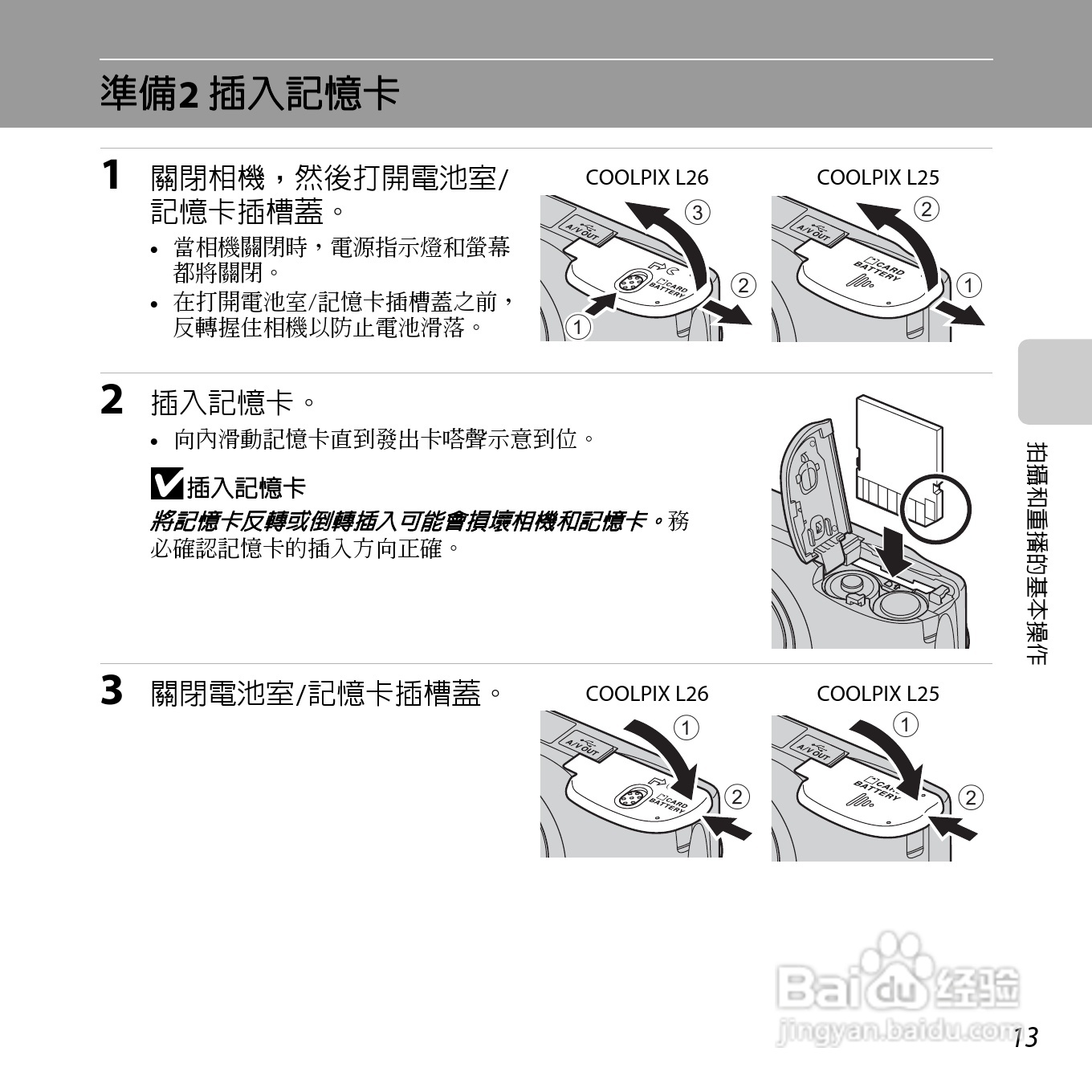 尼康COOLPIX L26数码相机使用说明书:[4]