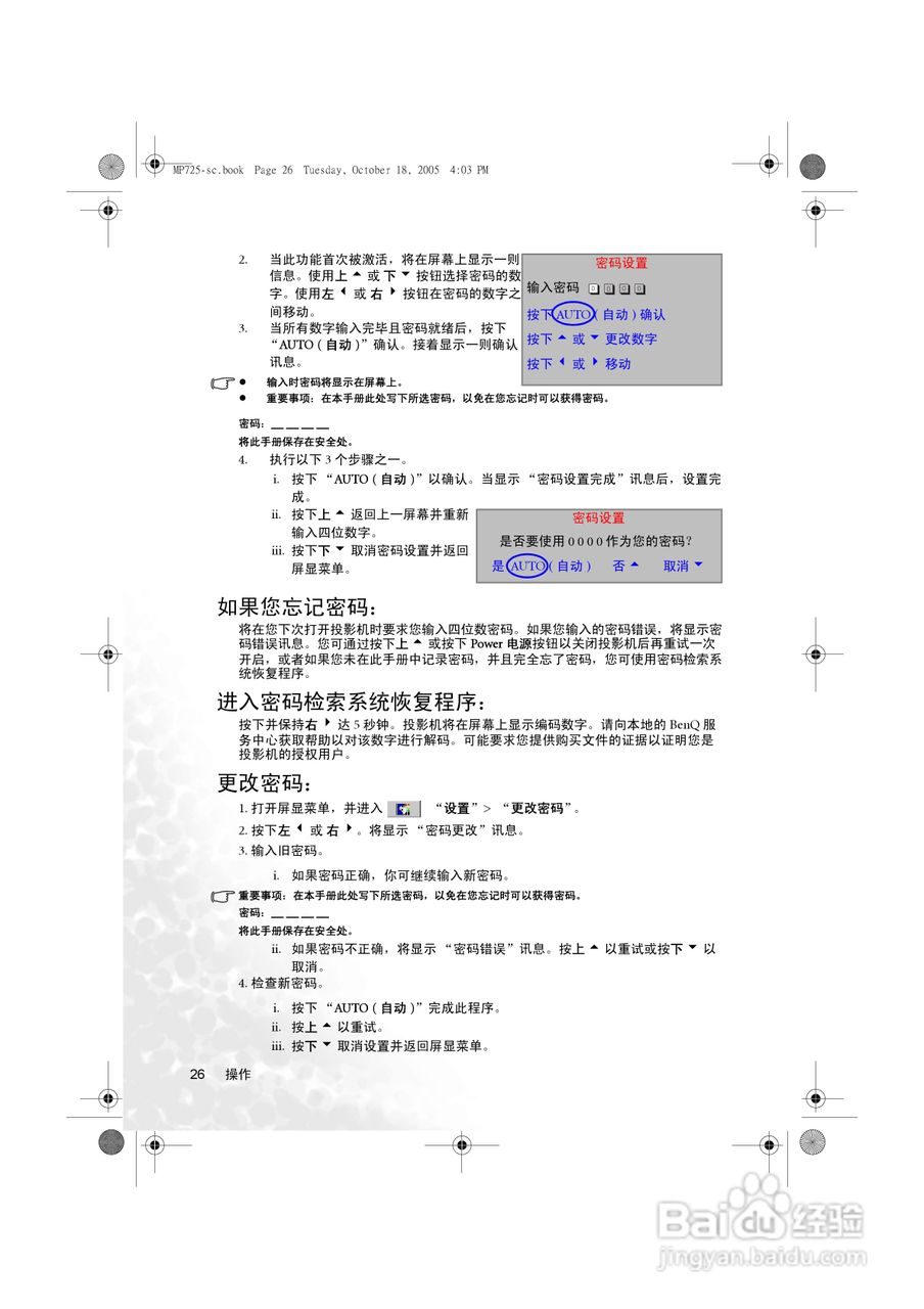 明基MP725p投影机使用说明书:[4]