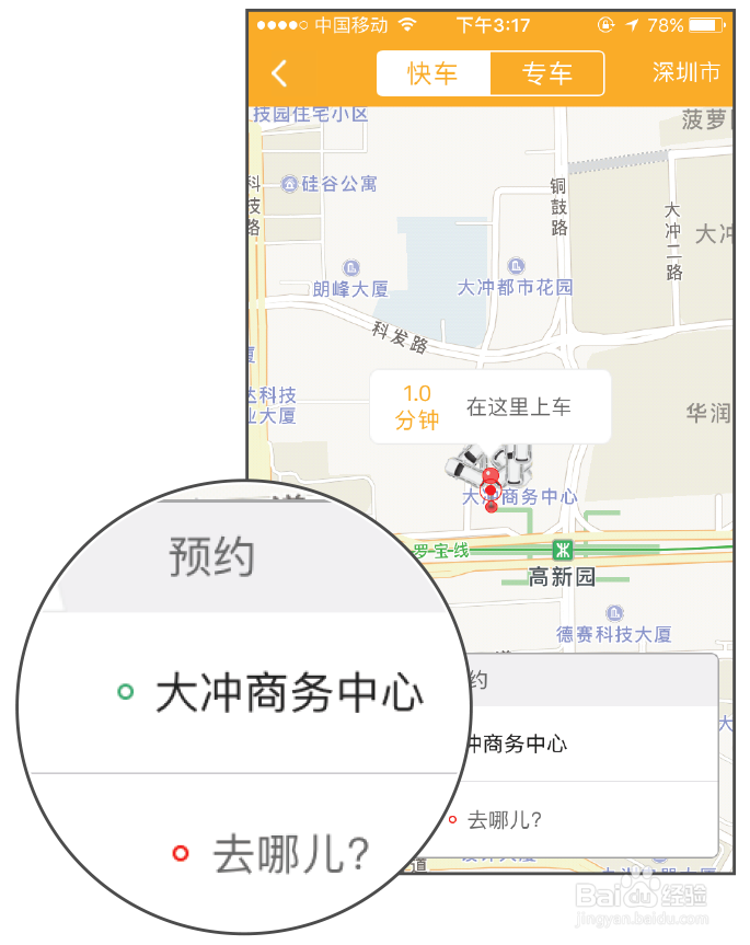 人脉团APP,怎么免费打车教程