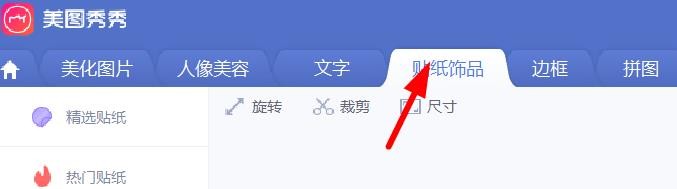 美图秀秀如何插入配饰电商饰品图片