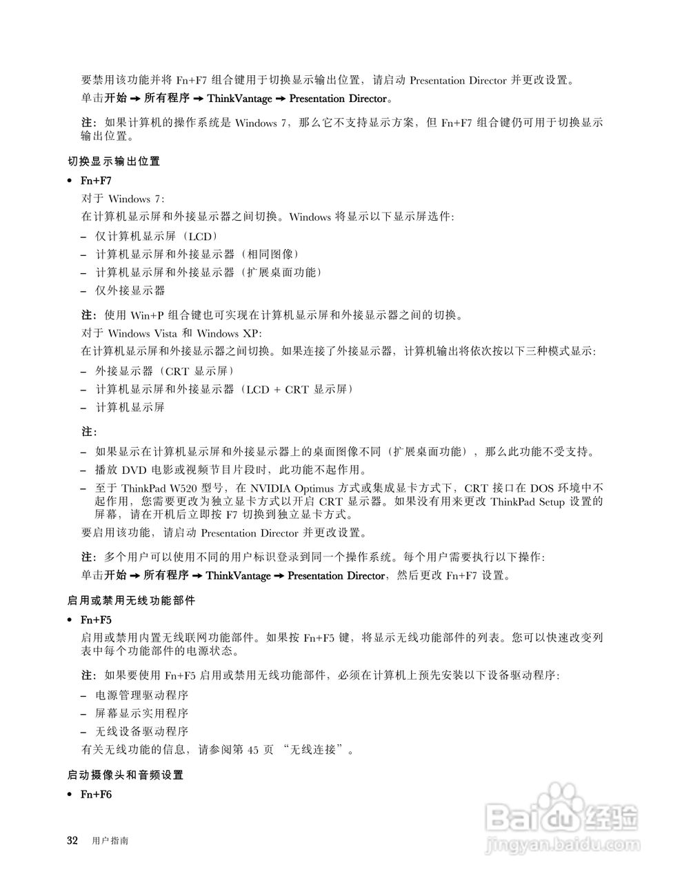 IBM(ThinkPad) ThinkPad W520笔记本电脑说明书:[5]