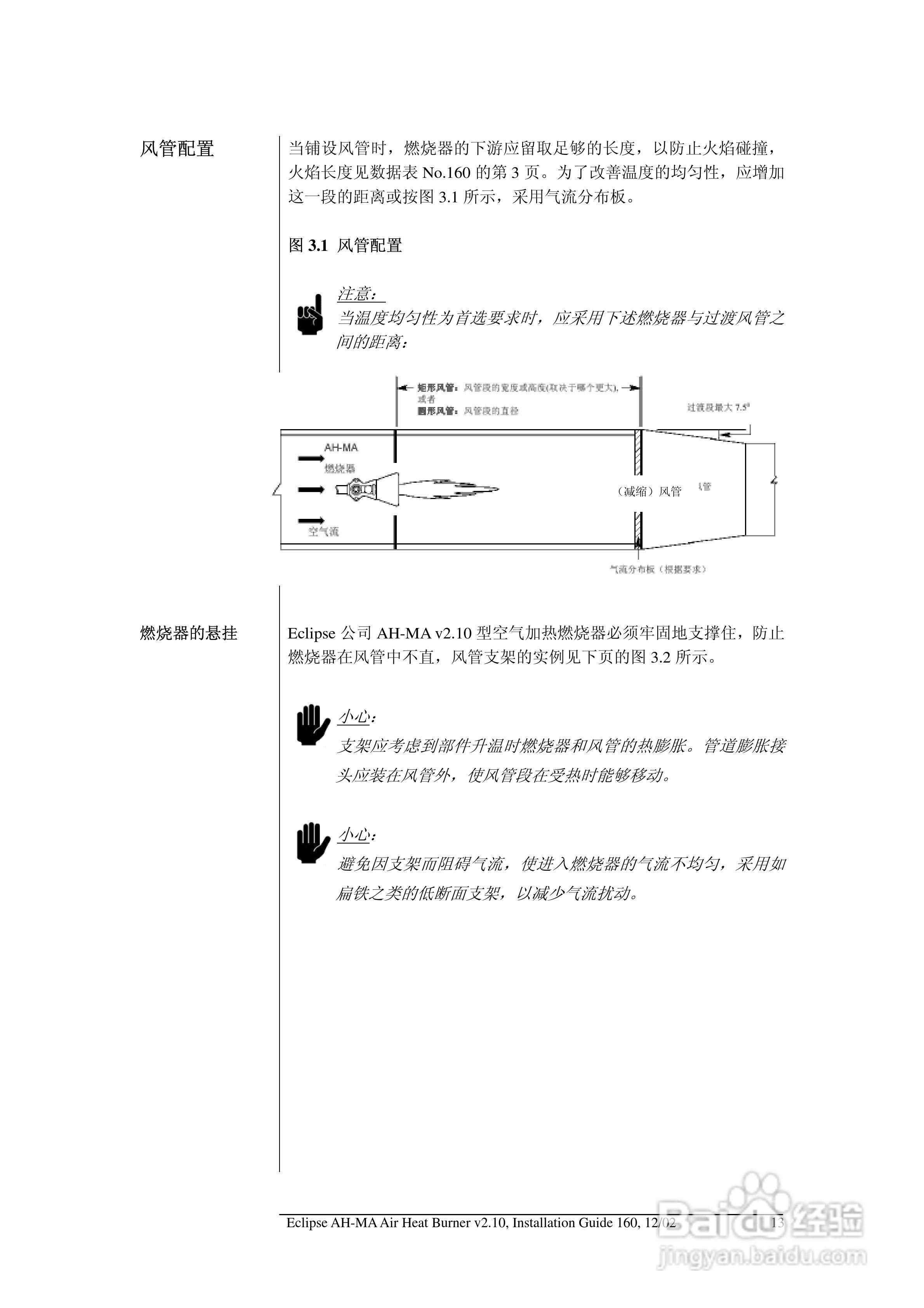 ECLIPSE AirHeat燃烧器AH-MA系列安装说明书:[2]