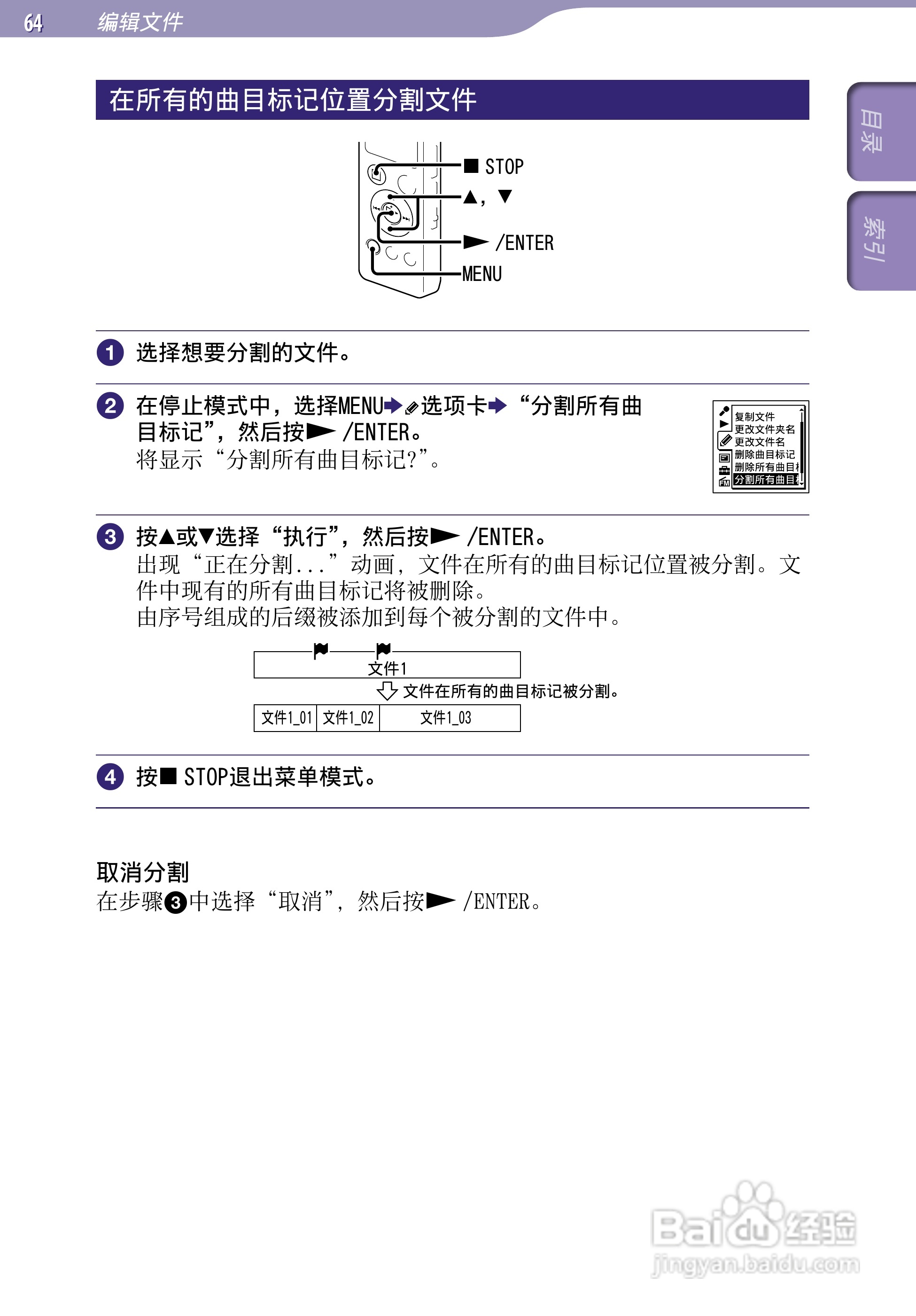 索尼ICD-UX523F数码录音棒使用说明书:[7]