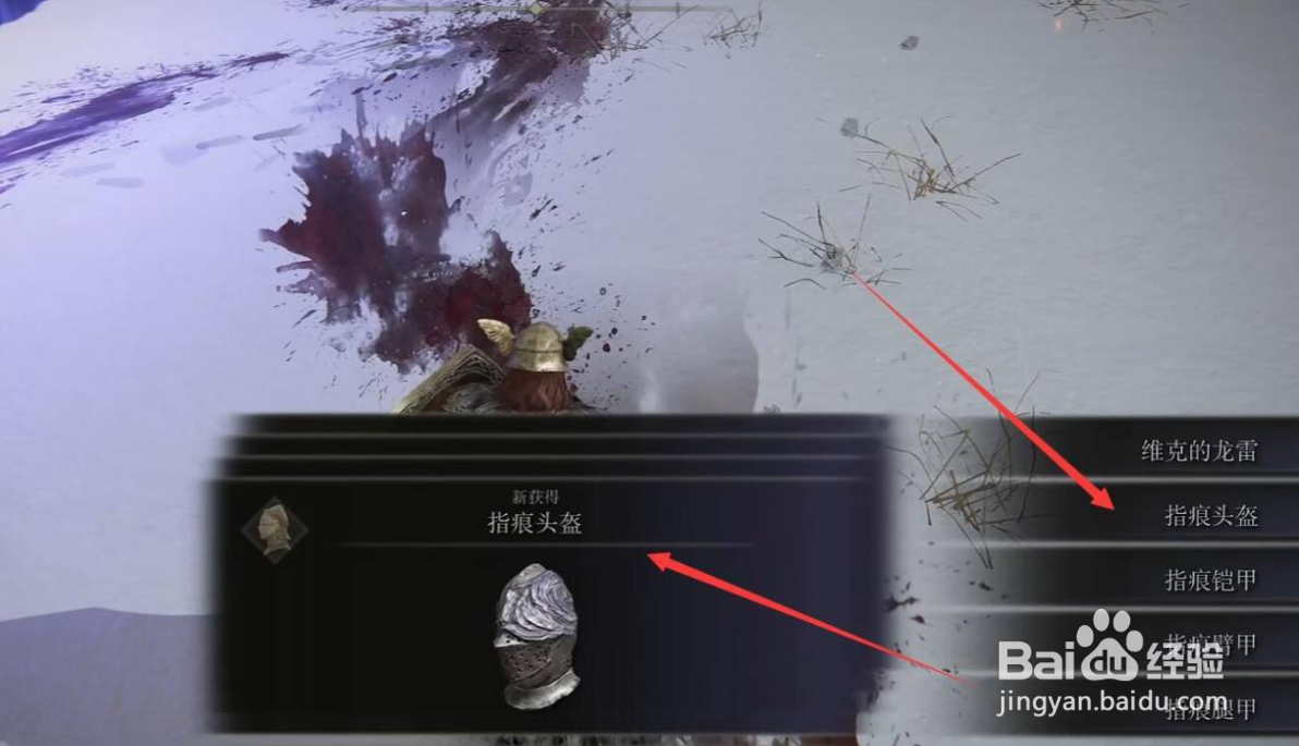 艾尔登法环指痕套装的获取方法