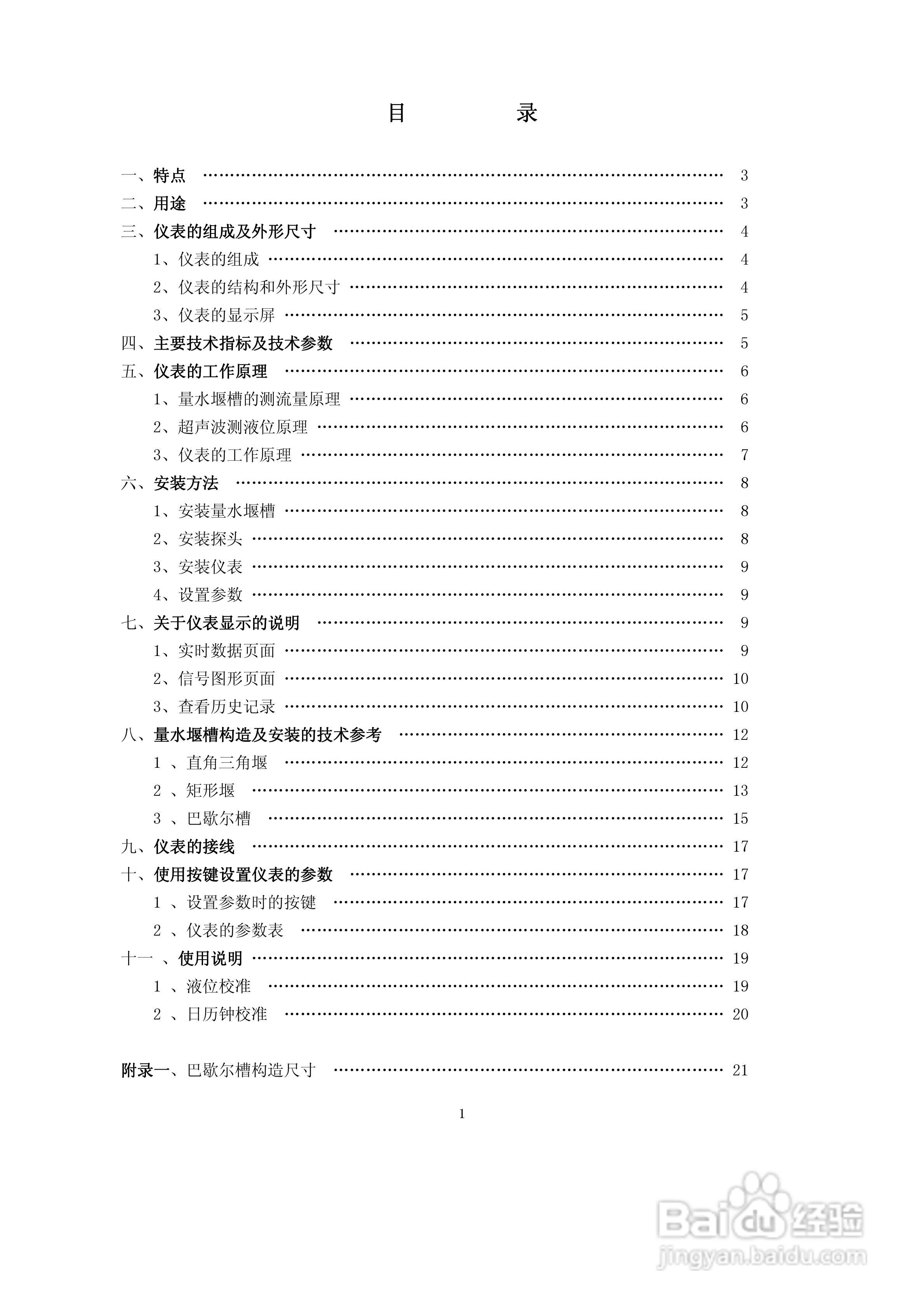 TDS-100MQ型明渠流量计使用说明书:[1]