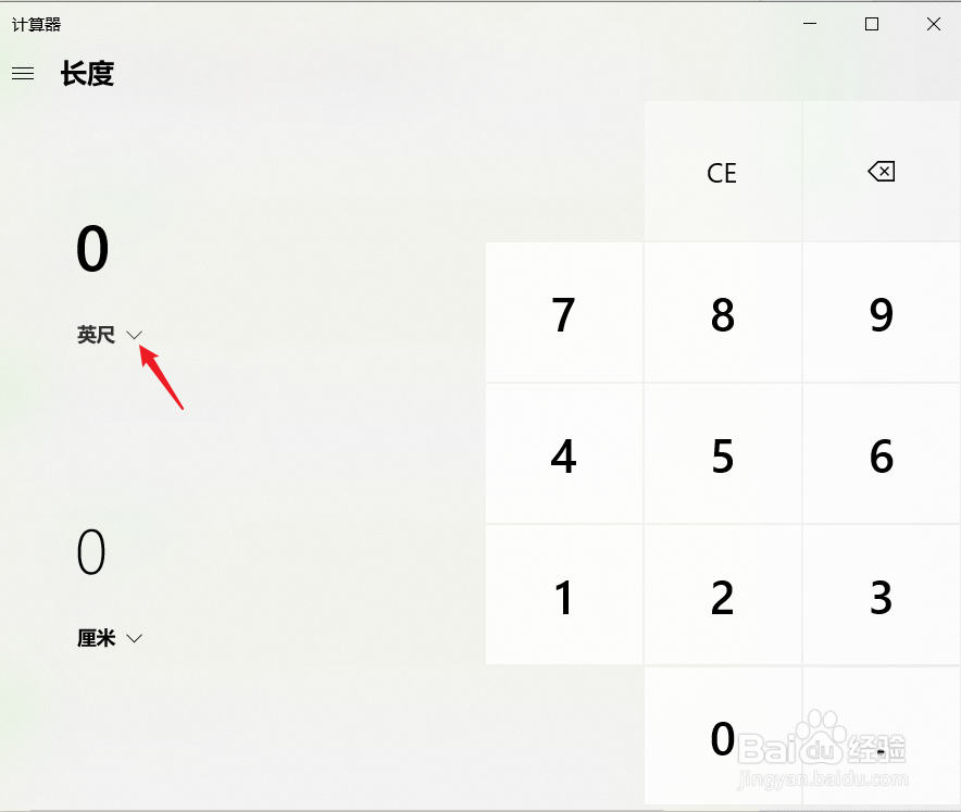 win10系统计算器中英尺和厘米换算方法