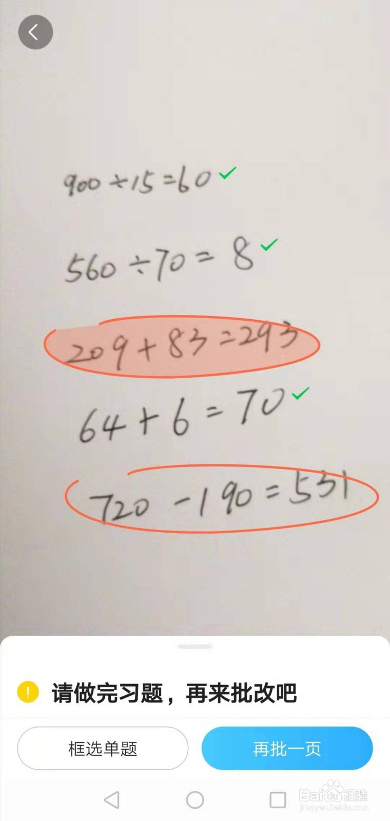 作业帮怎么拍照解题的方法