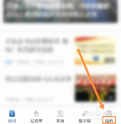 羊城派软件怎么进行投稿