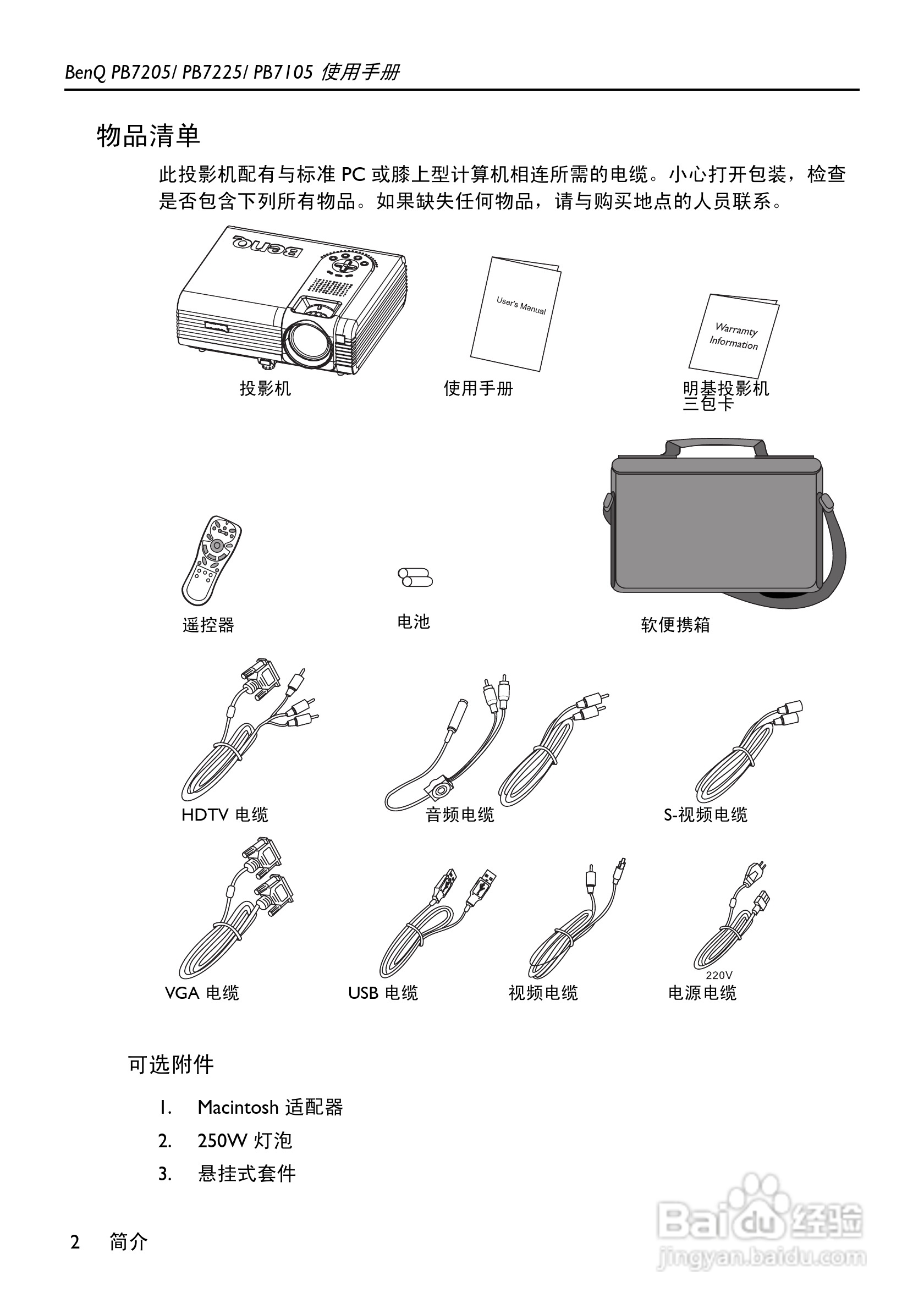 明基PB7105投影机使用说明书:[1]