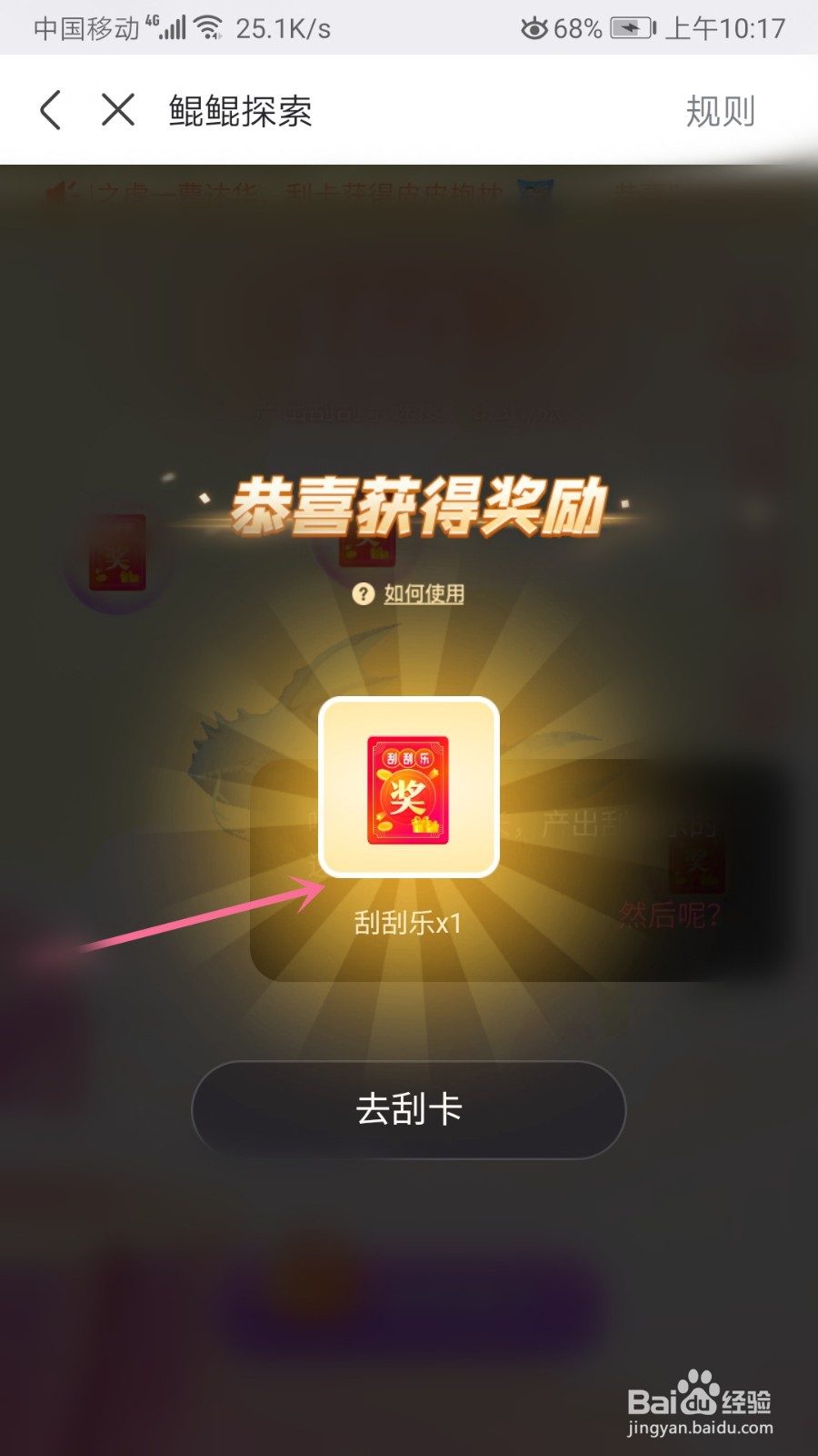 此时弹出"恭喜获得奖励"的提示.