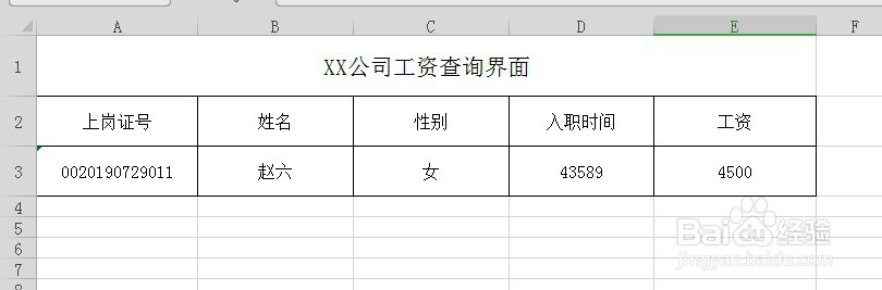 EXCEL 下工资条查询系统保护