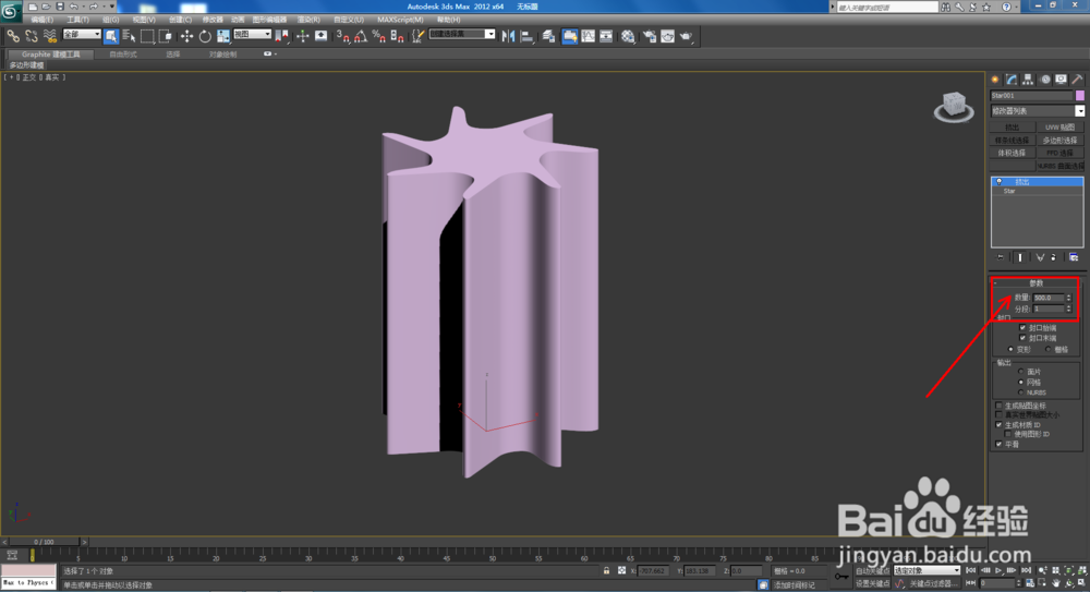 3Dmax如何制作双圆七角星椎体