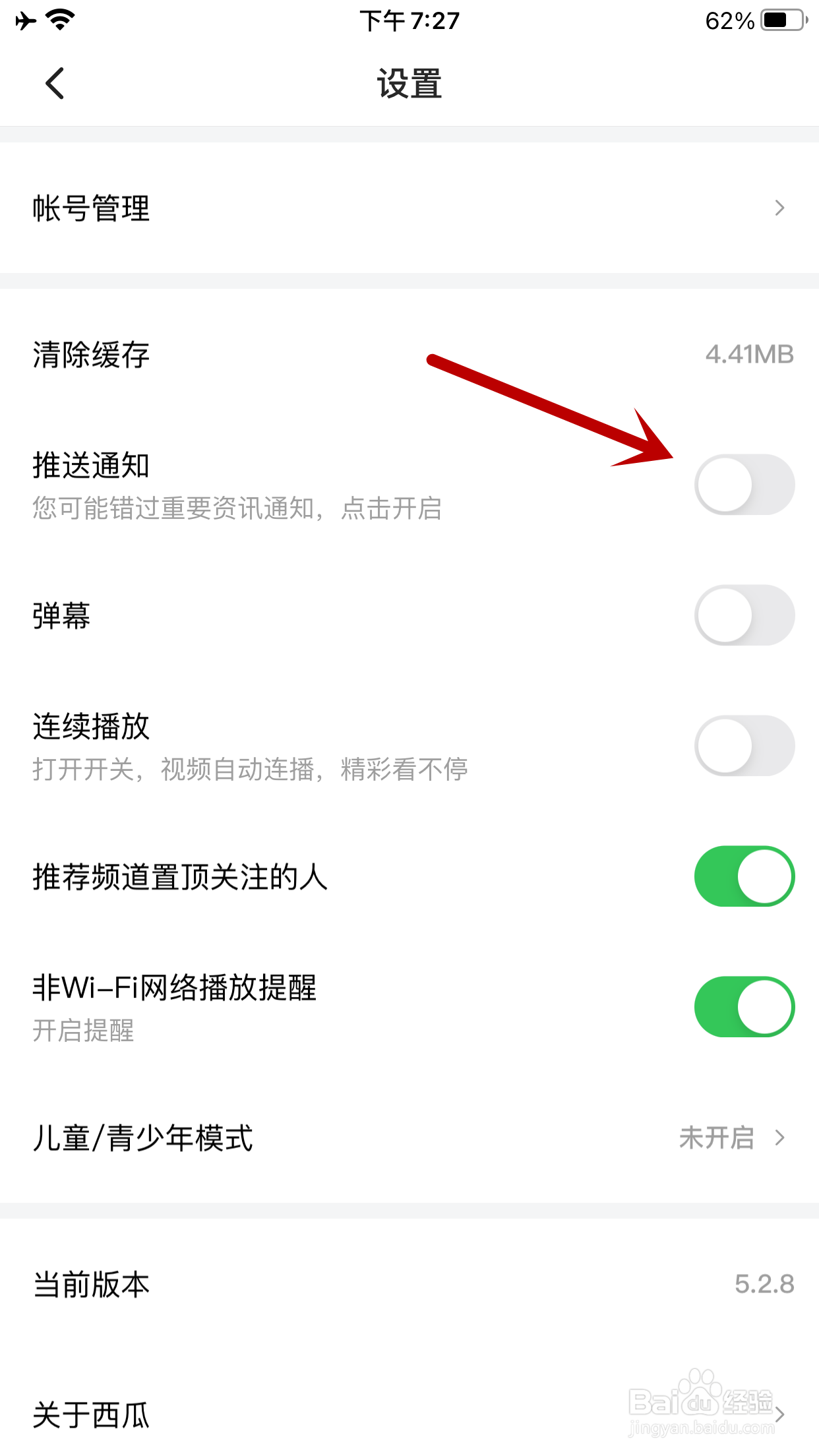 西瓜视频如何禁止接收推送通知消息