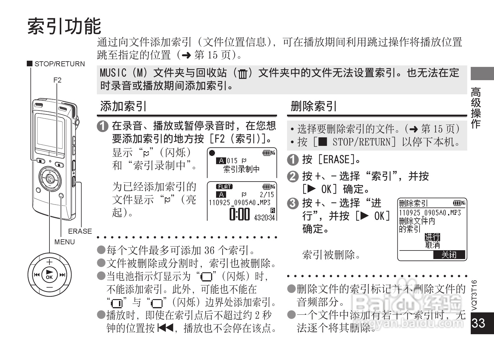 松下RR-XS410数码录音机使用说明书:[4]