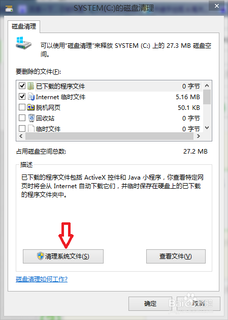 Win7/Win8磁盘清理怎么操作
