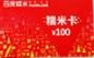 百度糯米卡的获得方式和使用方法