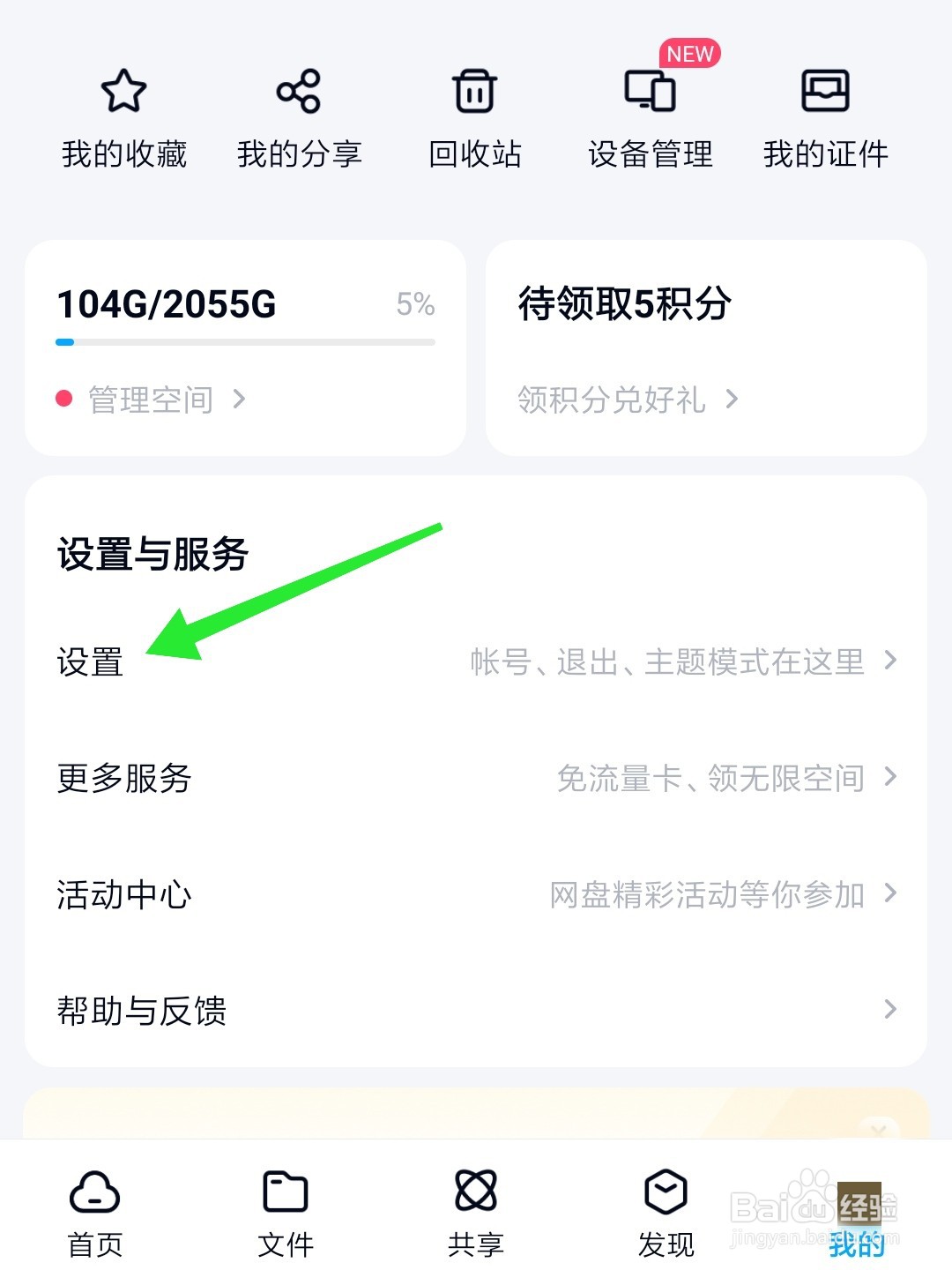 百度网盘锁屏码怎么开启